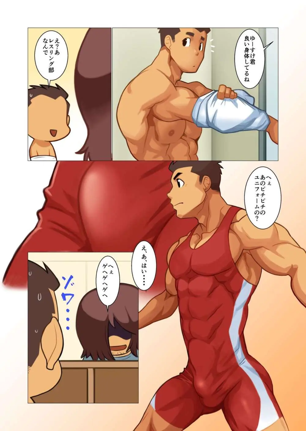 ファーザーさん04 - page5