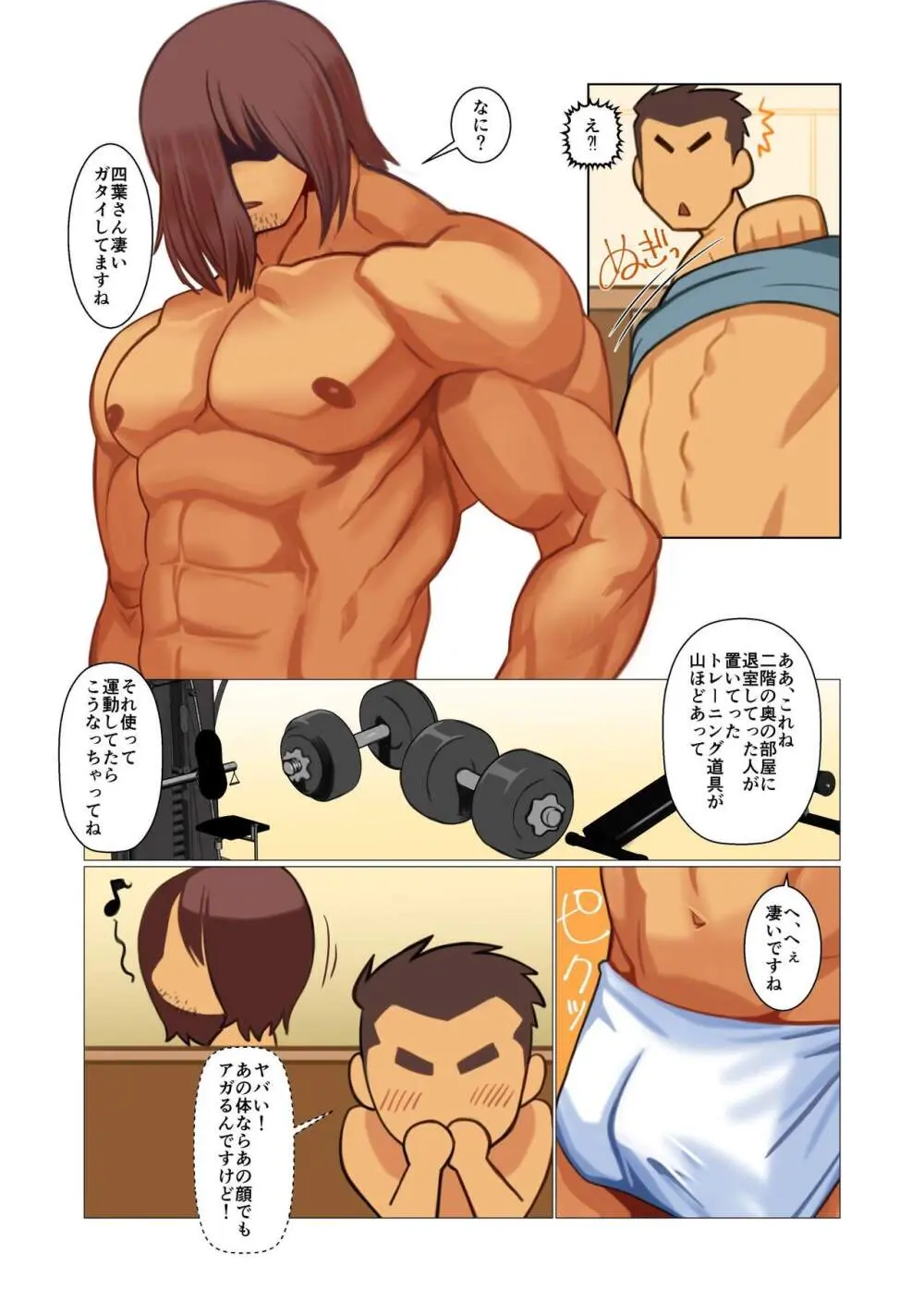 ファーザーさん04 - page6
