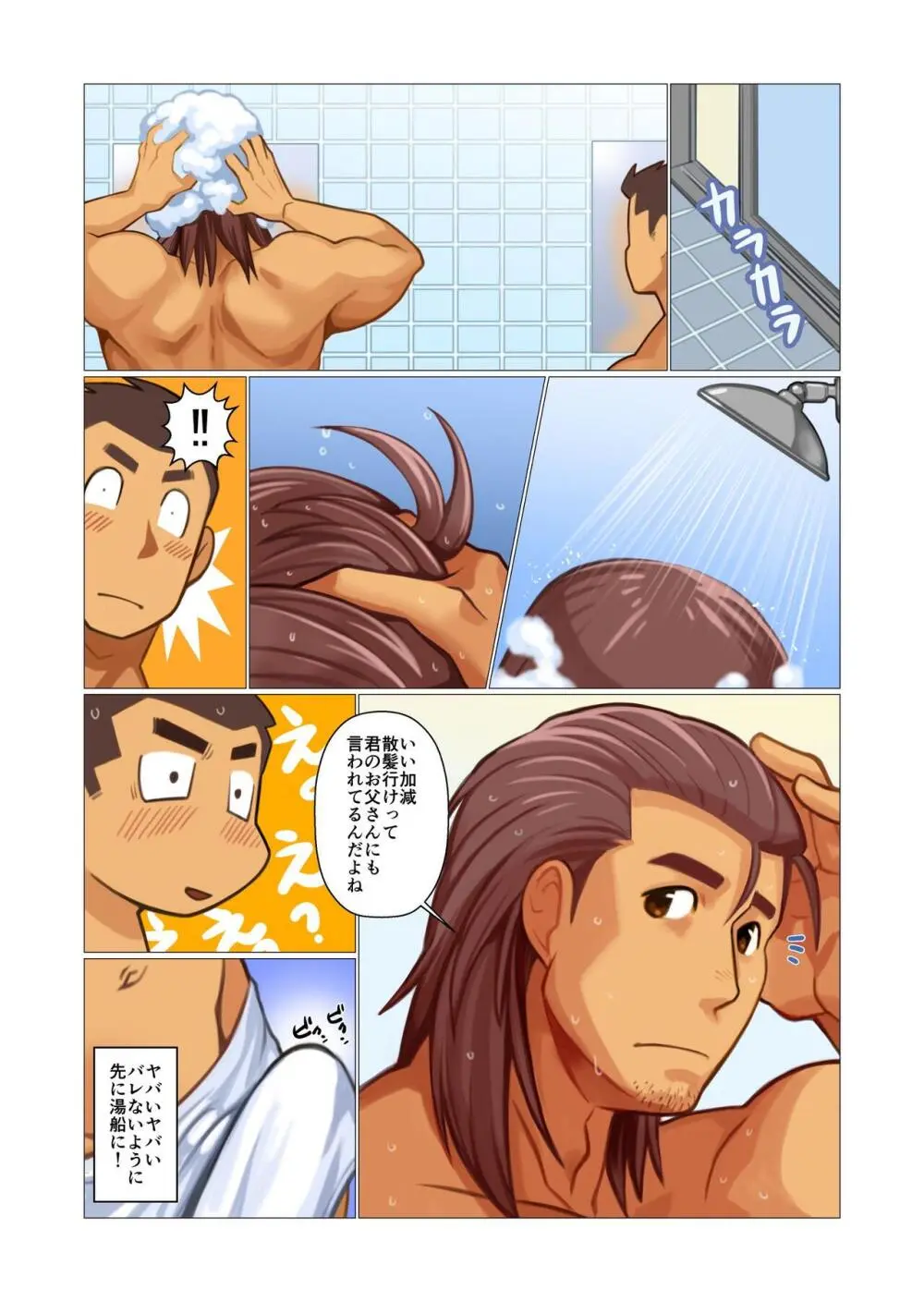 ファーザーさん04 - page7