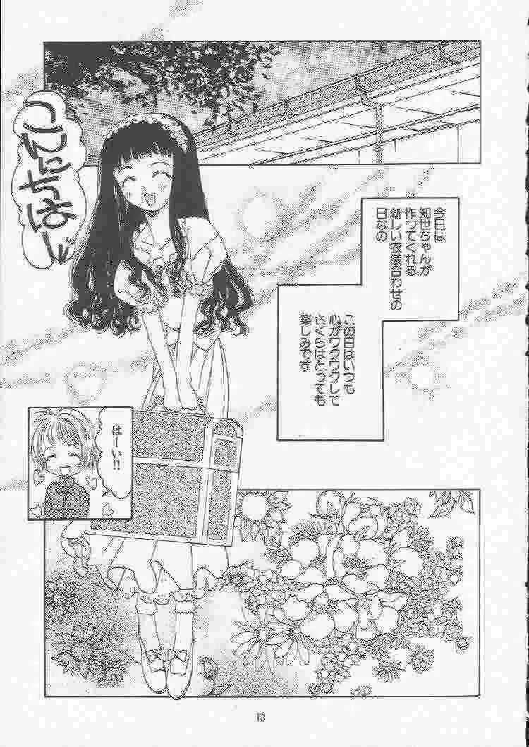 サクラチル - page12