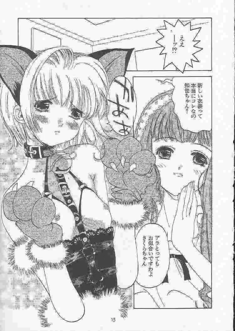 サクラチル - page14