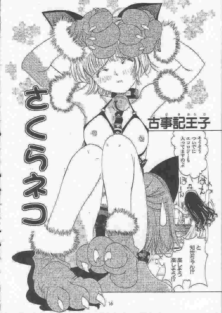 サクラチル - page15