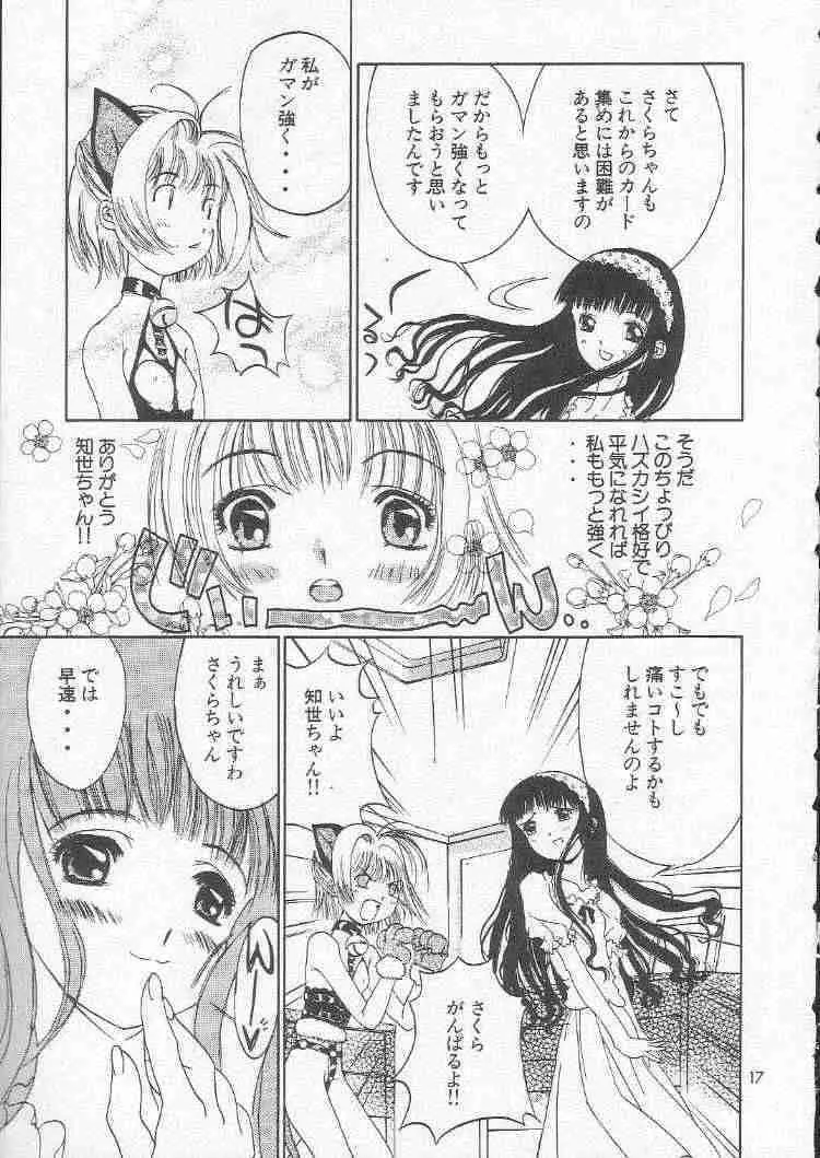 サクラチル - page16