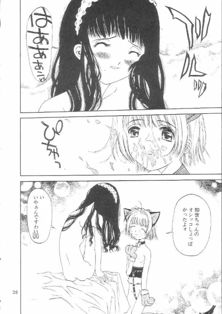 サクラチル - page27