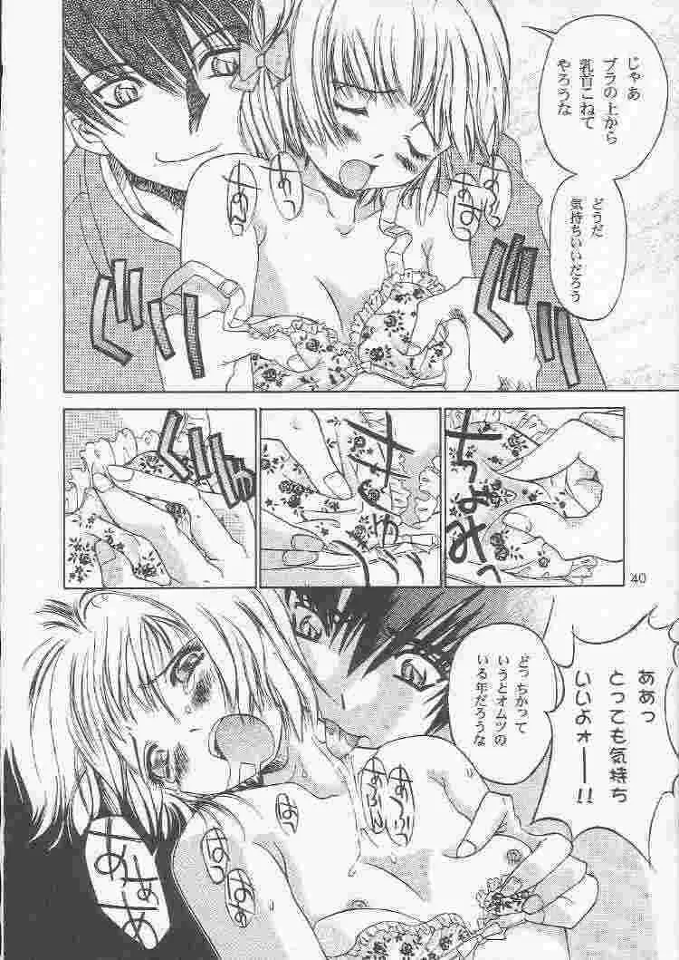 サクラチル - page39