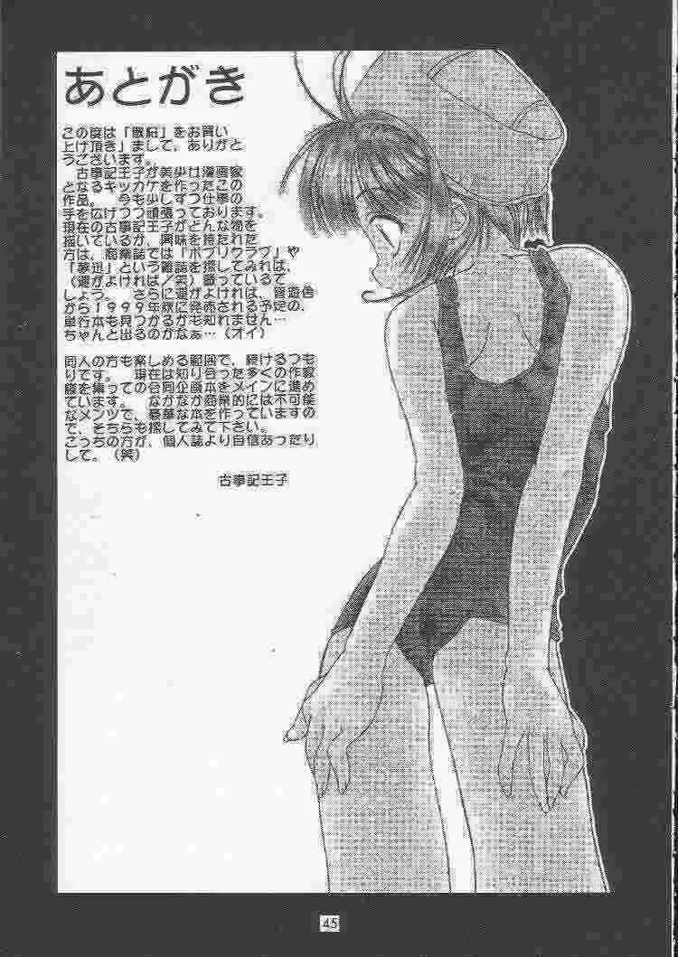 サクラチル - page44