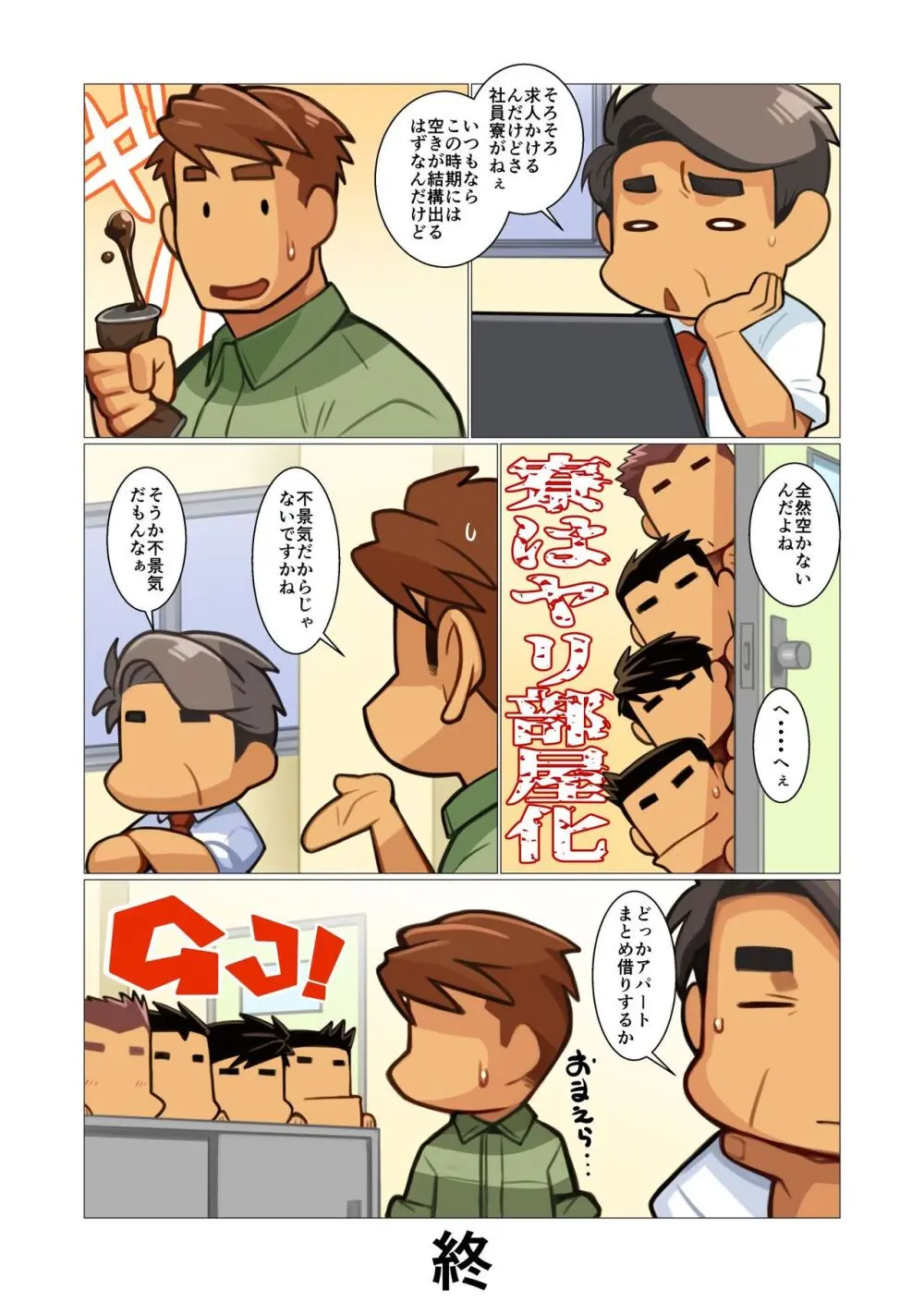 ファーザーさん05 - page16