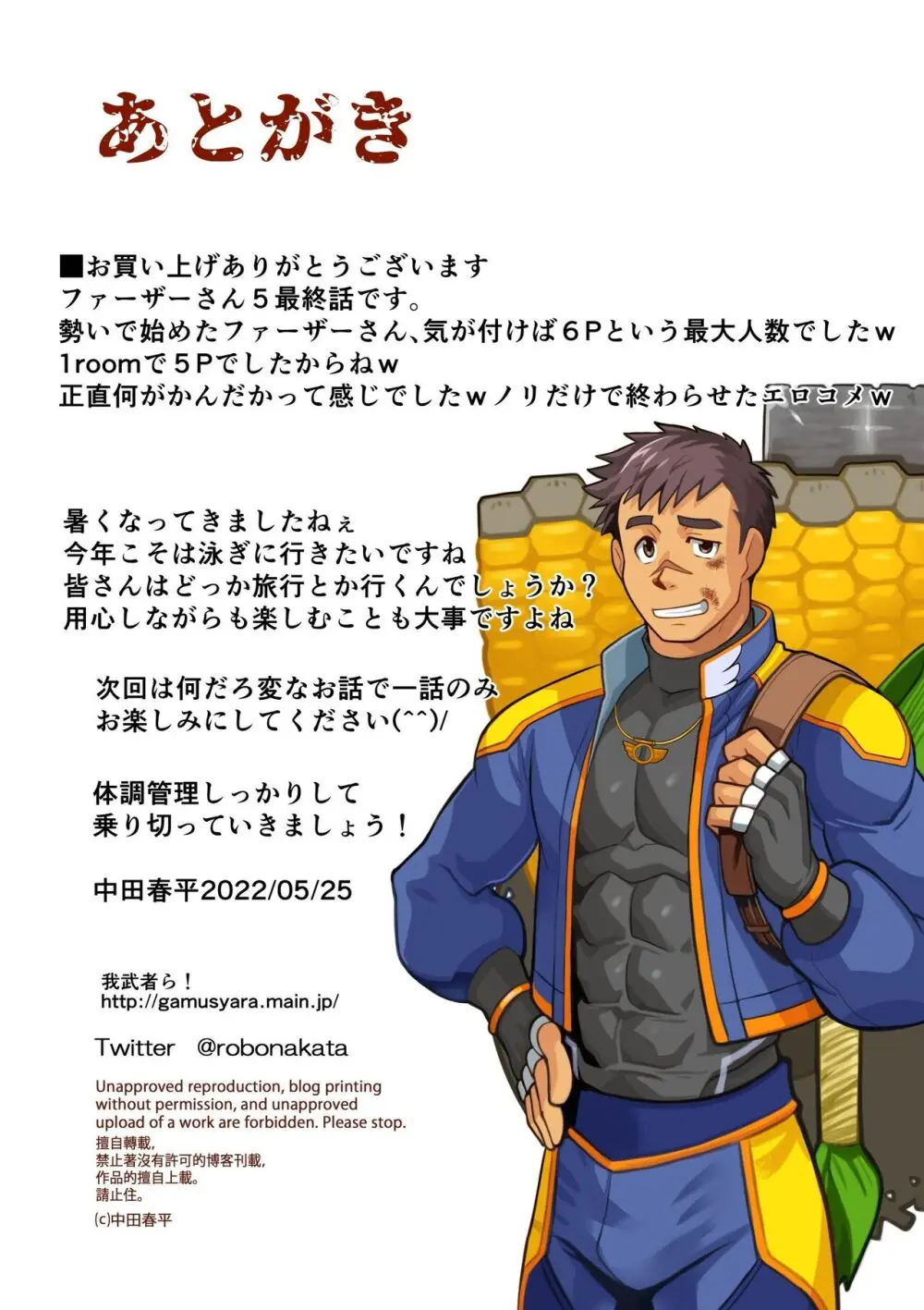 ファーザーさん05 - page17