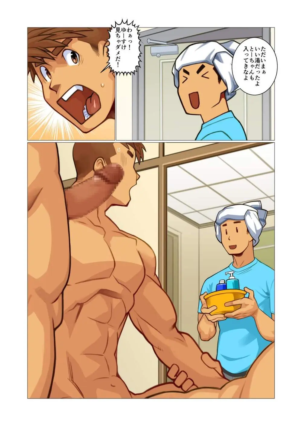 ファーザーさん05 - page2