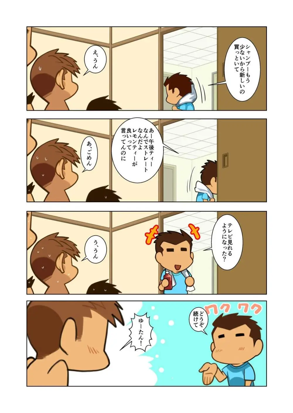 ファーザーさん05 - page3
