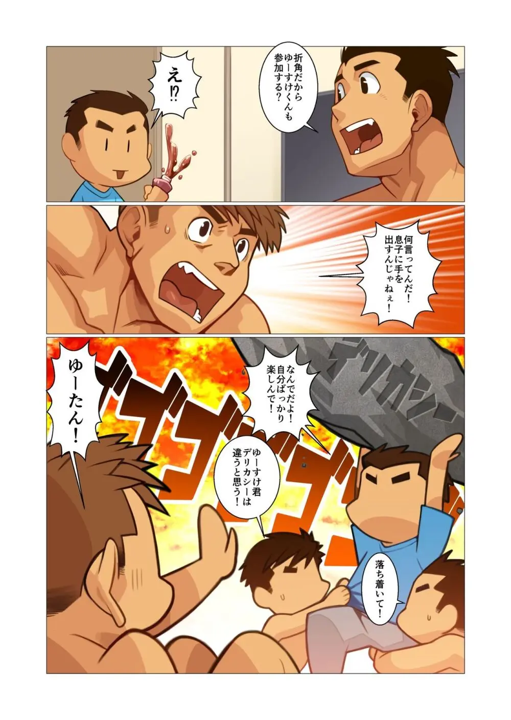 ファーザーさん05 - page4