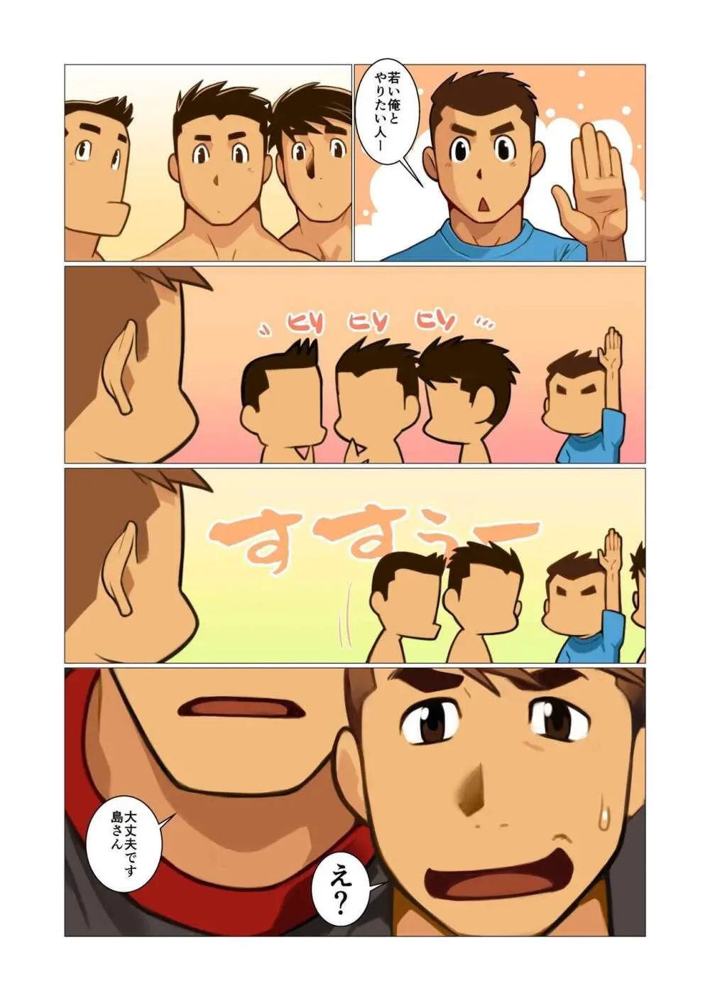 ファーザーさん05 - page5