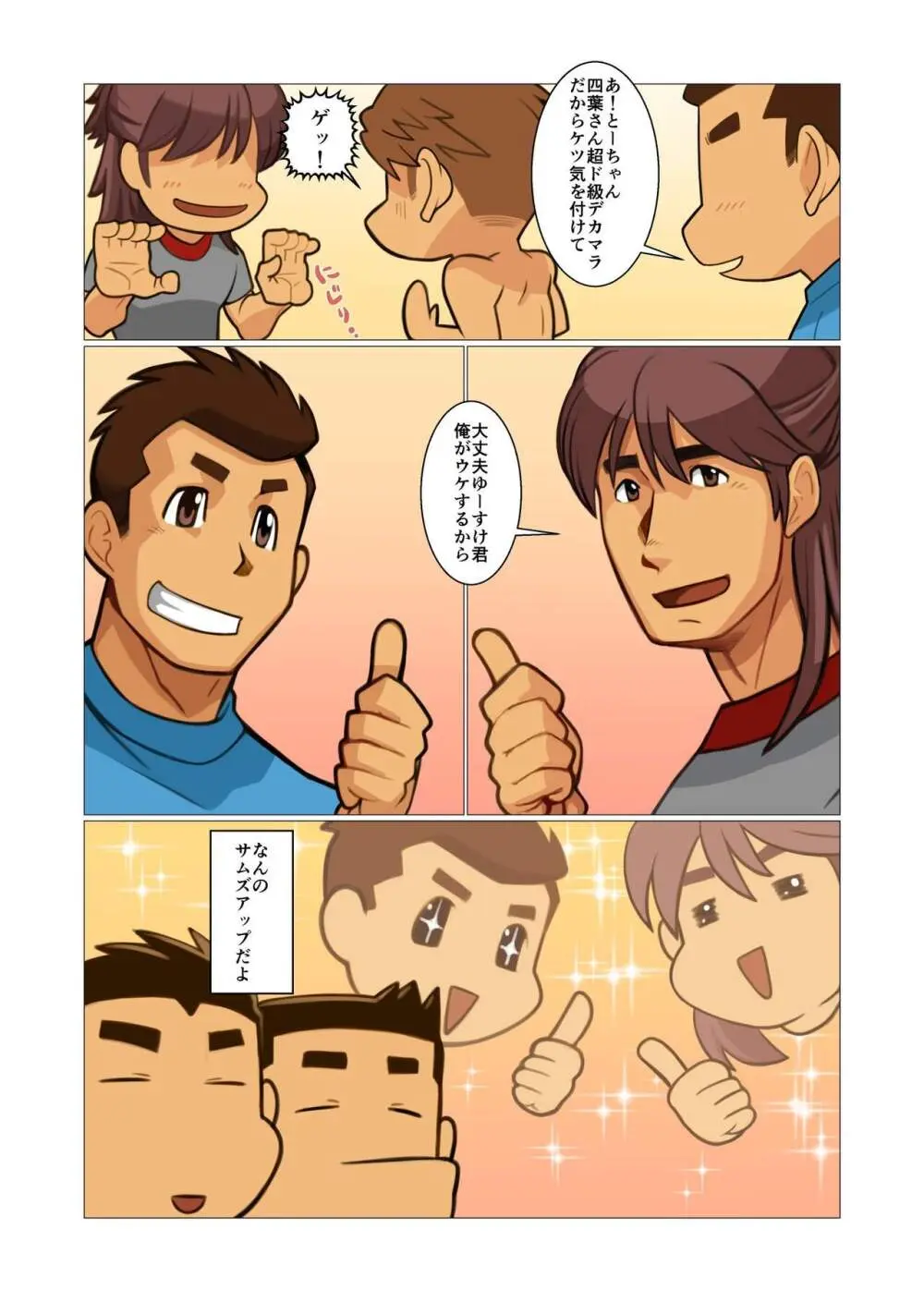 ファーザーさん05 - page7