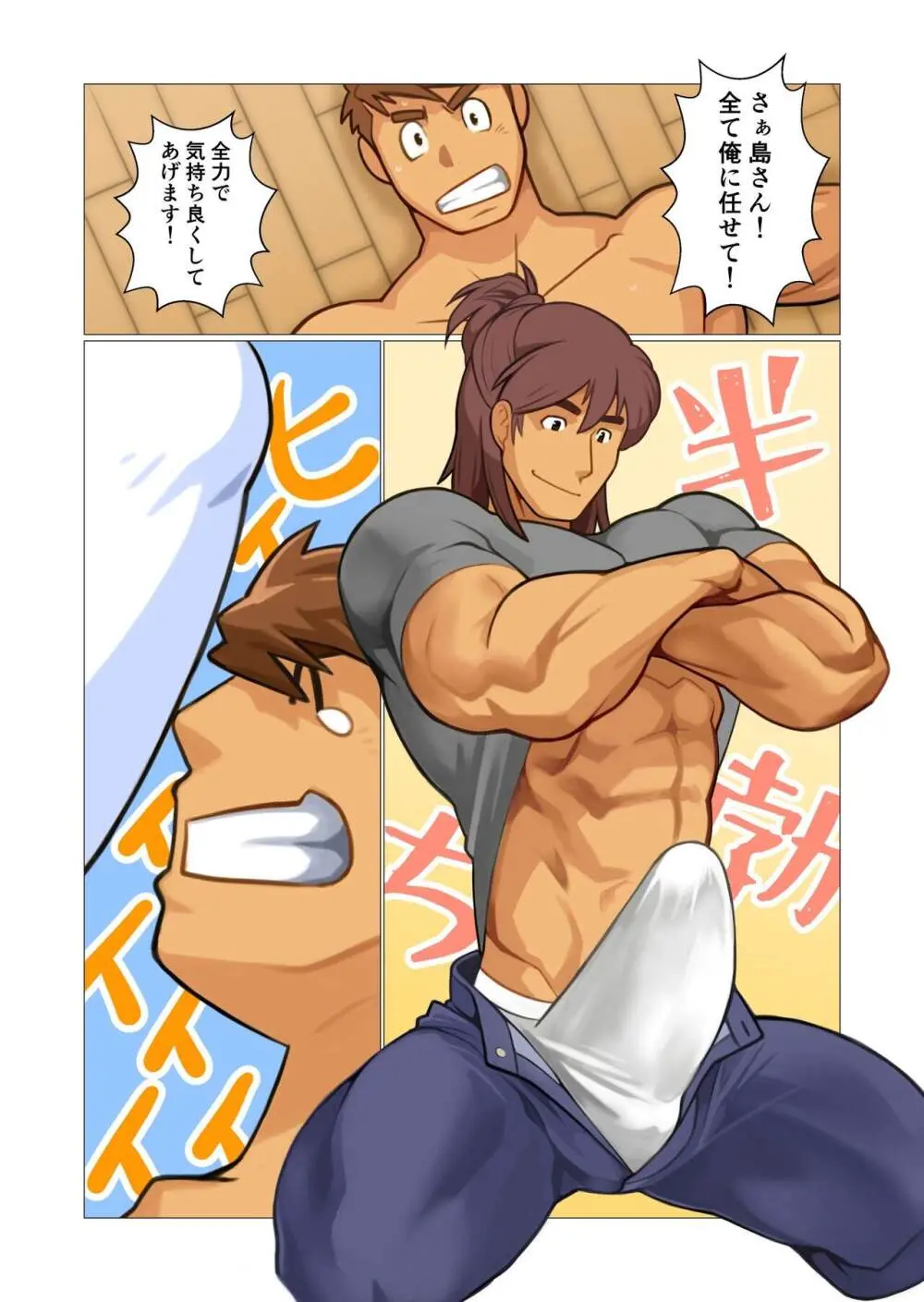 ファーザーさん05 - page9