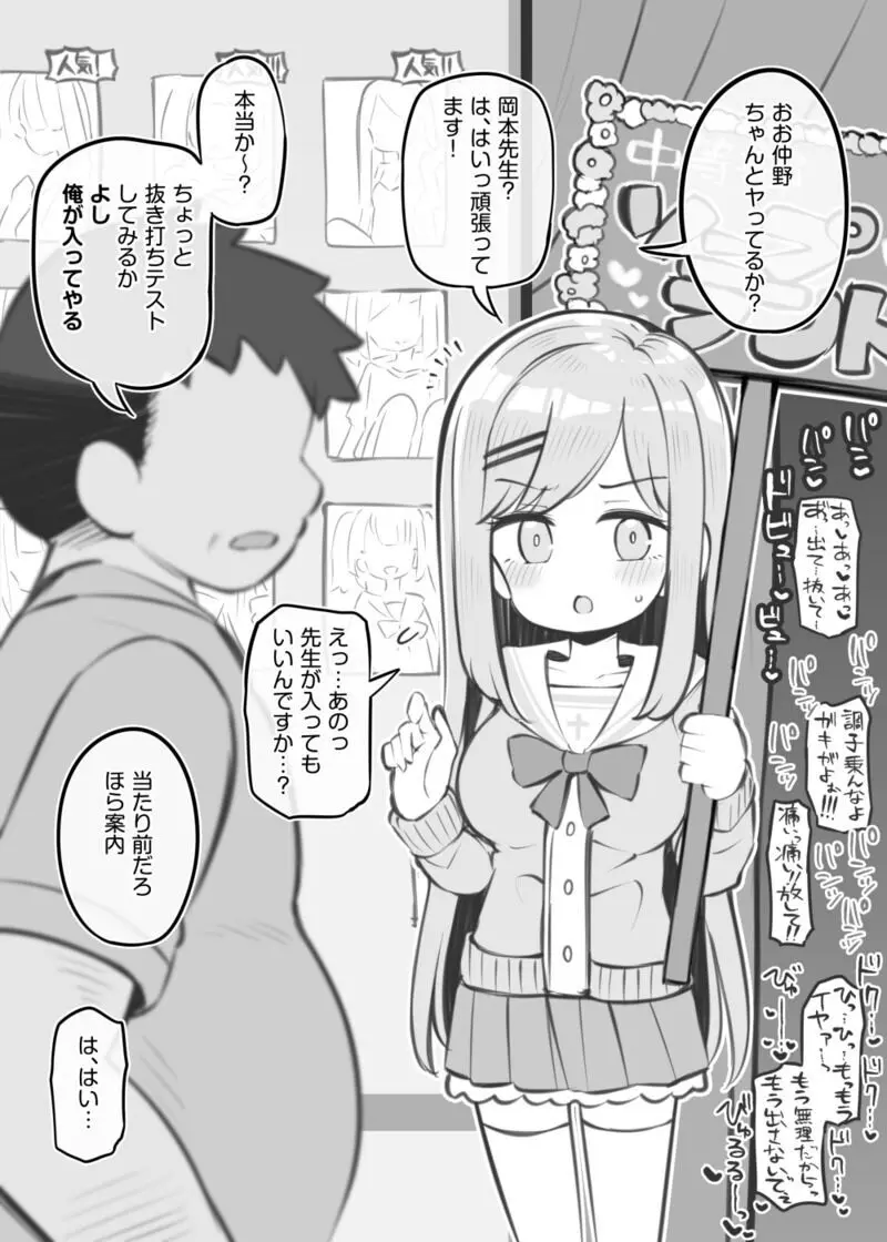 文化祭ソープランド中等部~仲野聖薇~