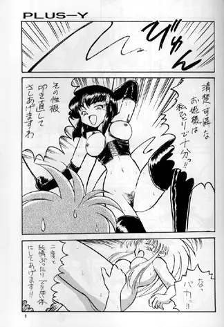 PLUS-Y Vol.16 - page7