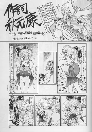 PLUS-Y Vol.16 - page77