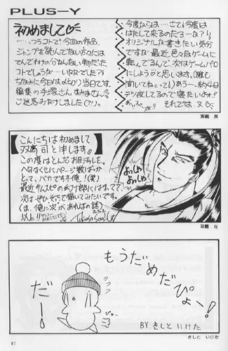 PLUS-Y Vol.16 - page85
