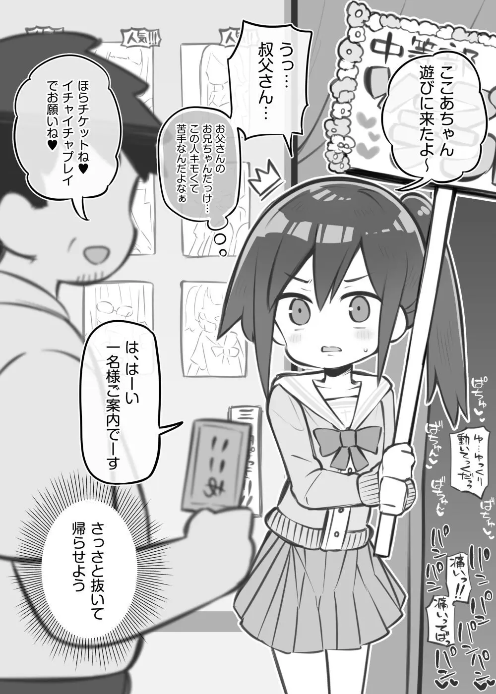 文化祭ソープランド中等部~石渡心愛~②