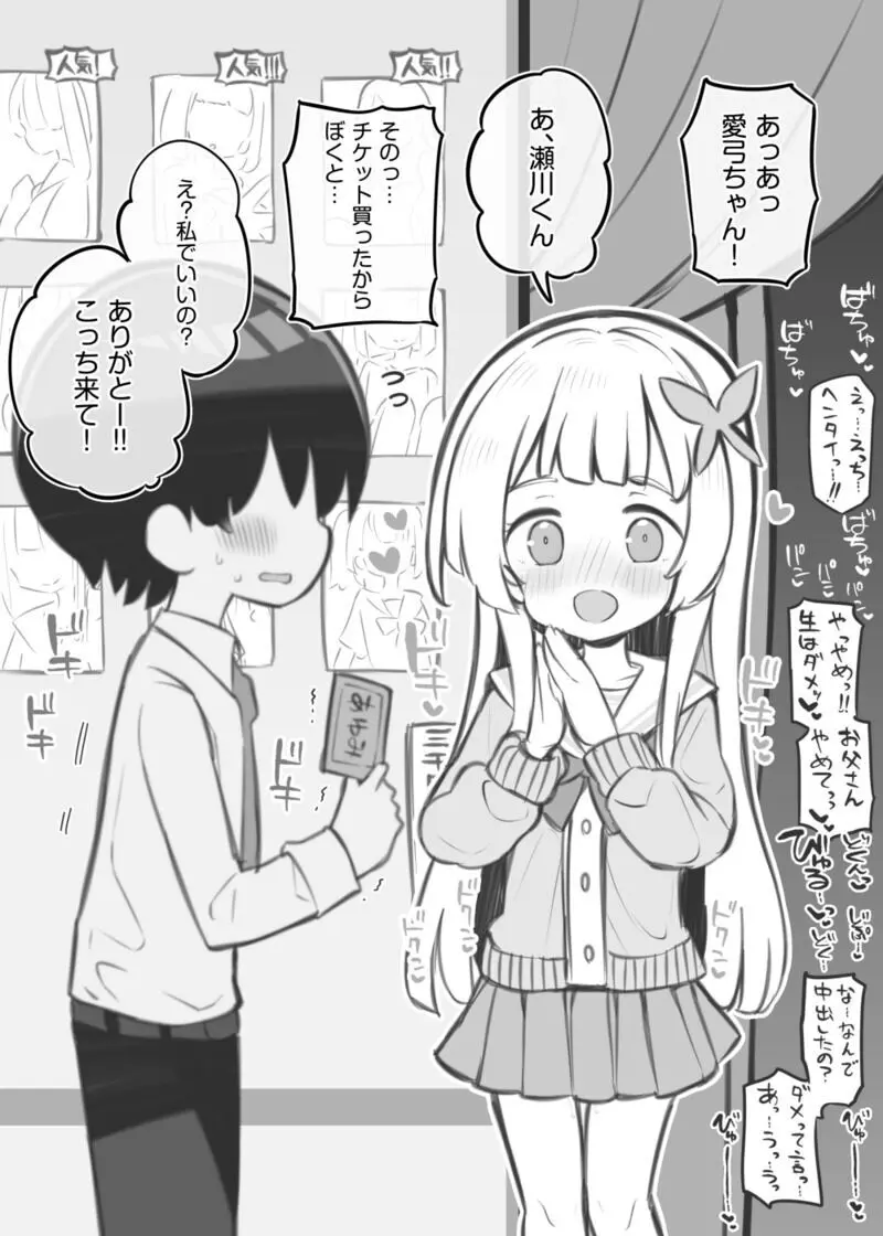 文化祭ソープランド中等部~天野愛弓~