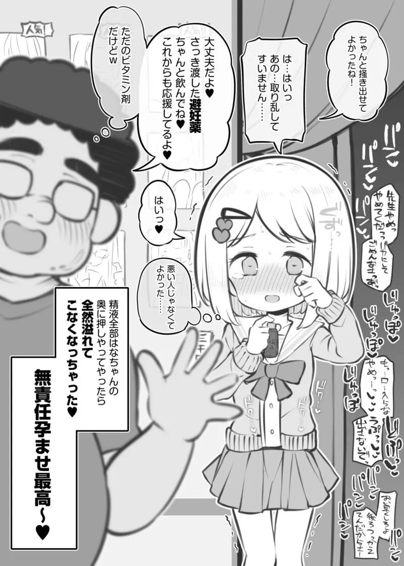 文化祭ソープランド中等部～柊巴菜～ - page10