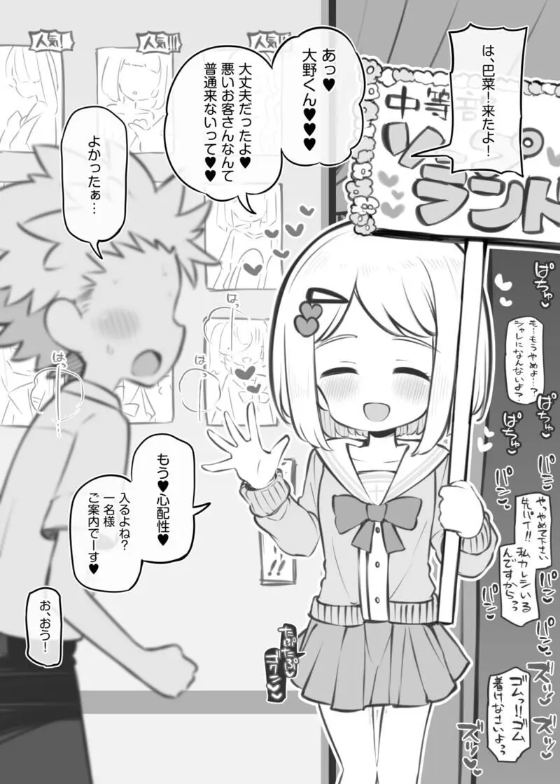 文化祭ソープランド中等部~柊巴菜~②
