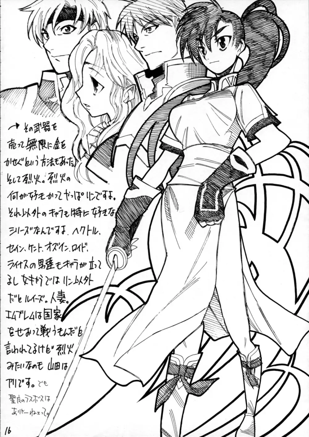 烈 -THE SWORD OF FLAME- - page16