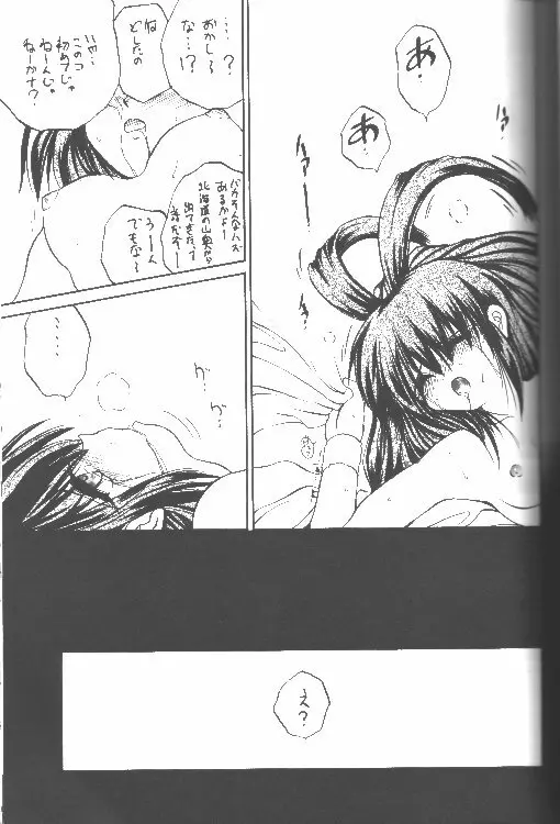 Just meet! - page18