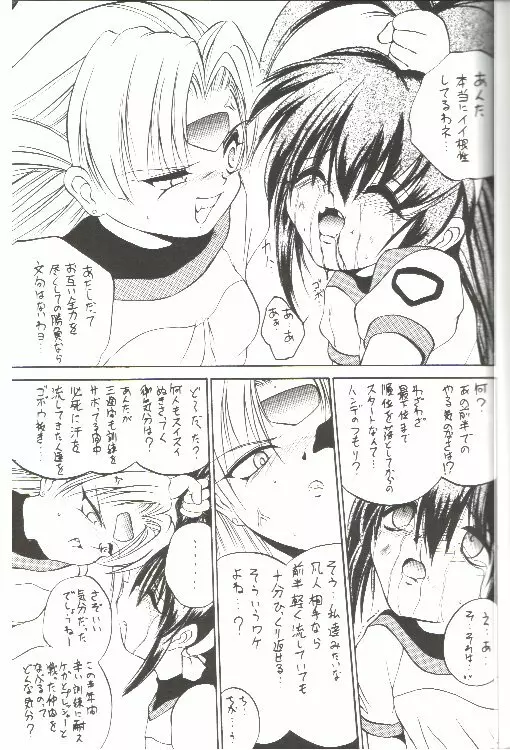Just meet! - page8