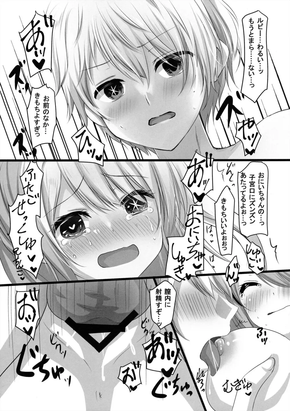 アイドルのひみつは蜜のあじ - page9