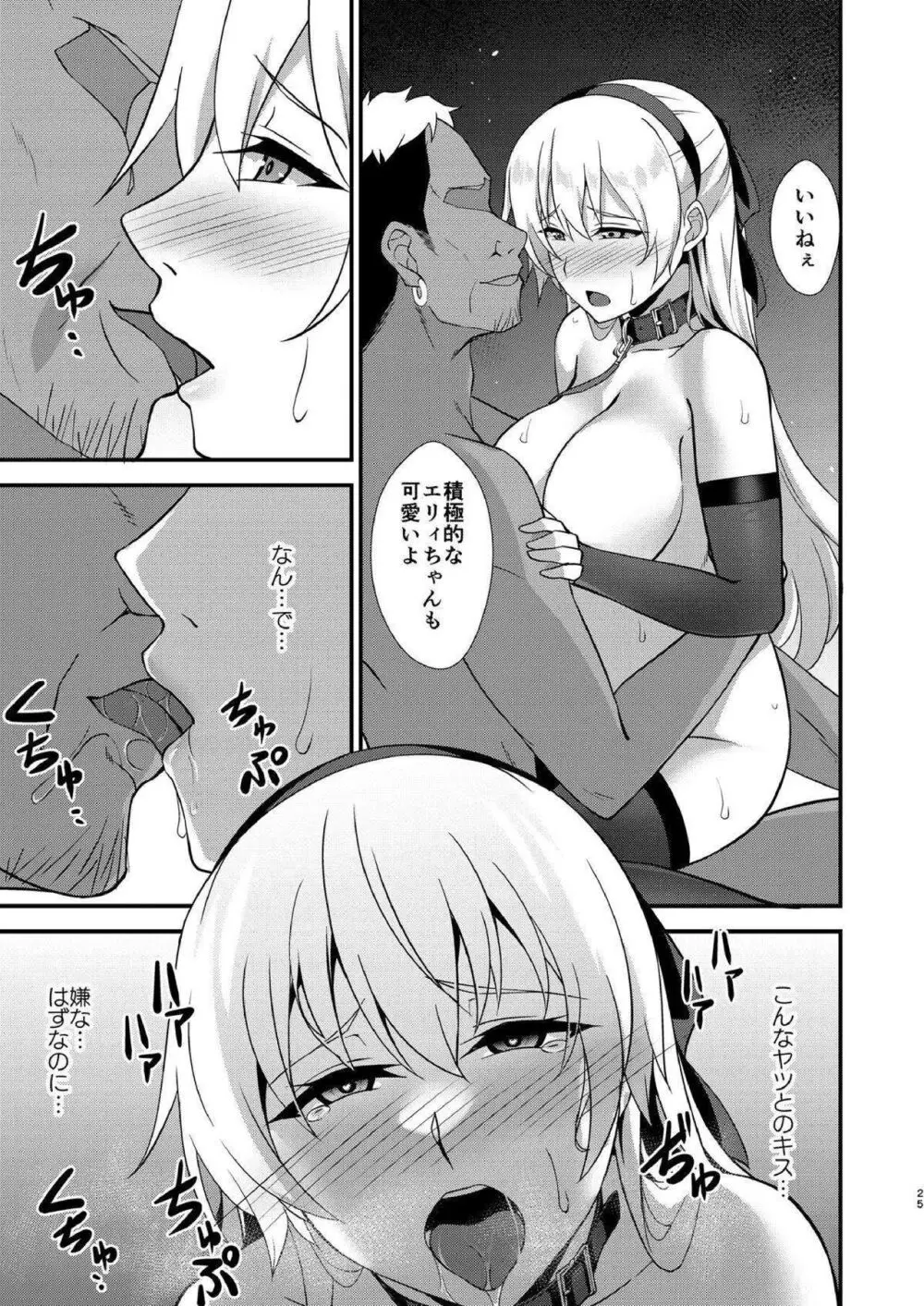 エリィさんが敗けるわけないⅡ - page23