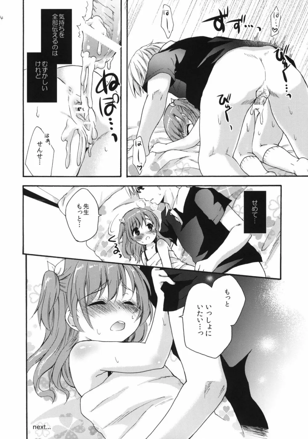 クラスのみんなには秘密のこと 1 - page23