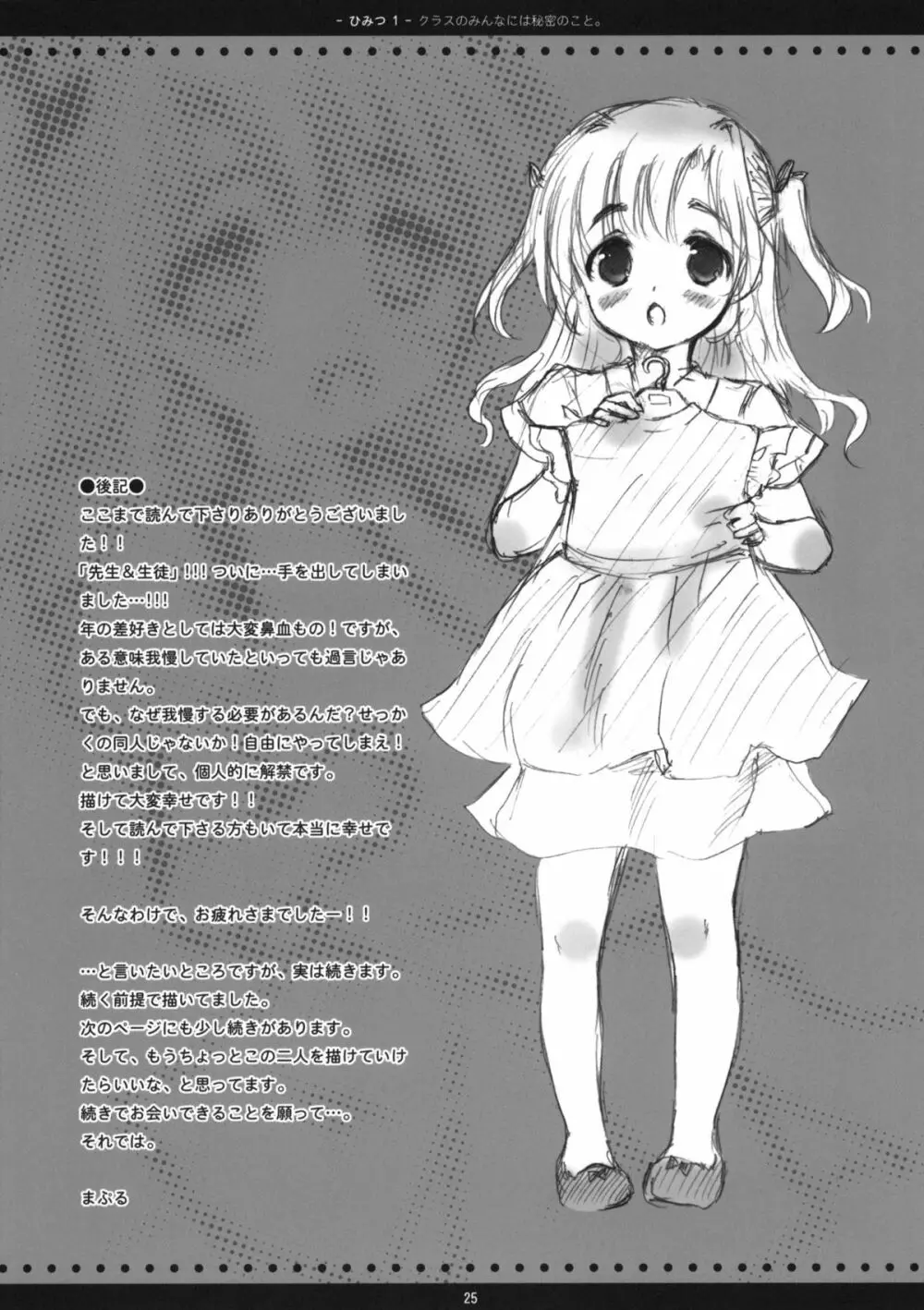 クラスのみんなには秘密のこと 1 - page24