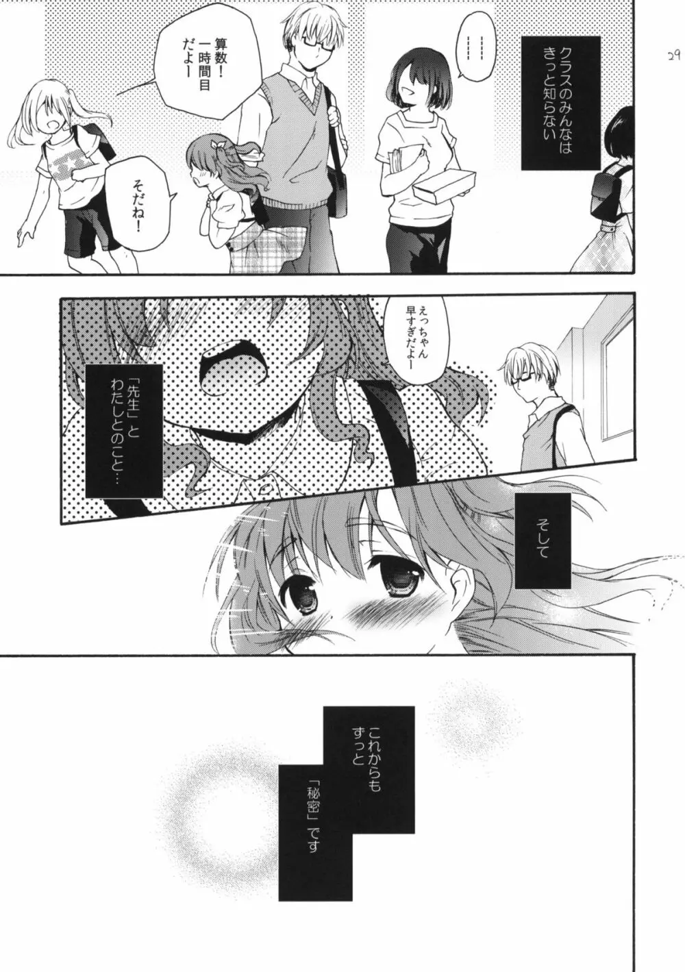 クラスのみんなには秘密のこと 1 - page28