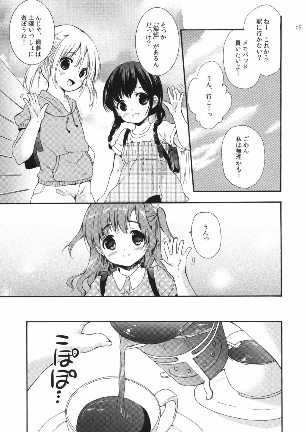 クラスのみんなには秘密のこと 1 - page4