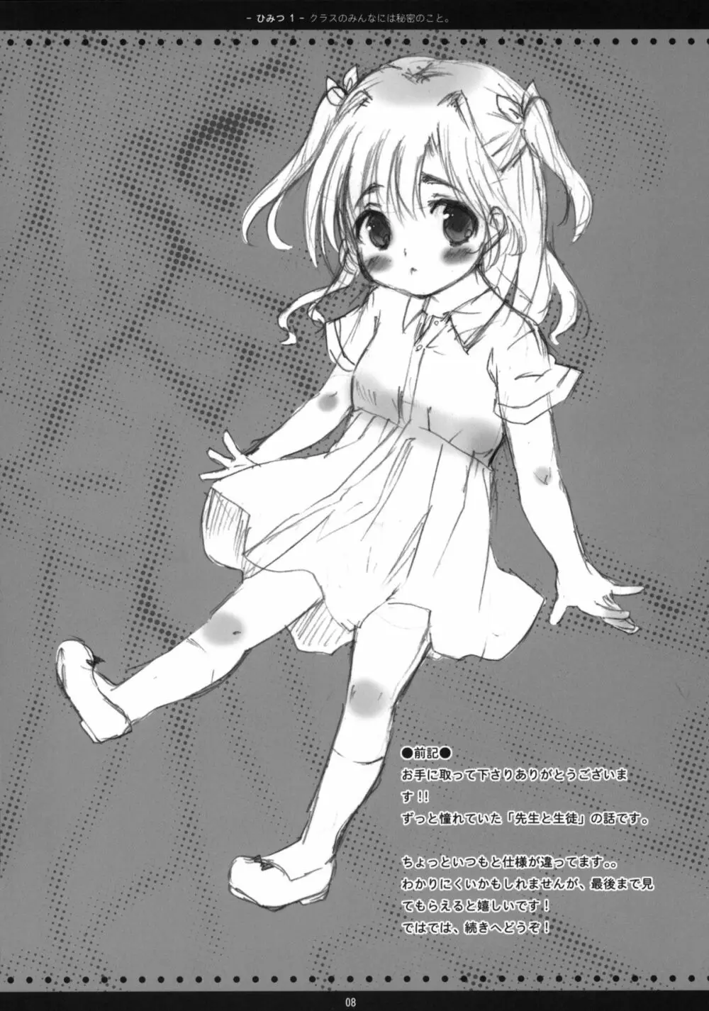 クラスのみんなには秘密のこと 1 - page7