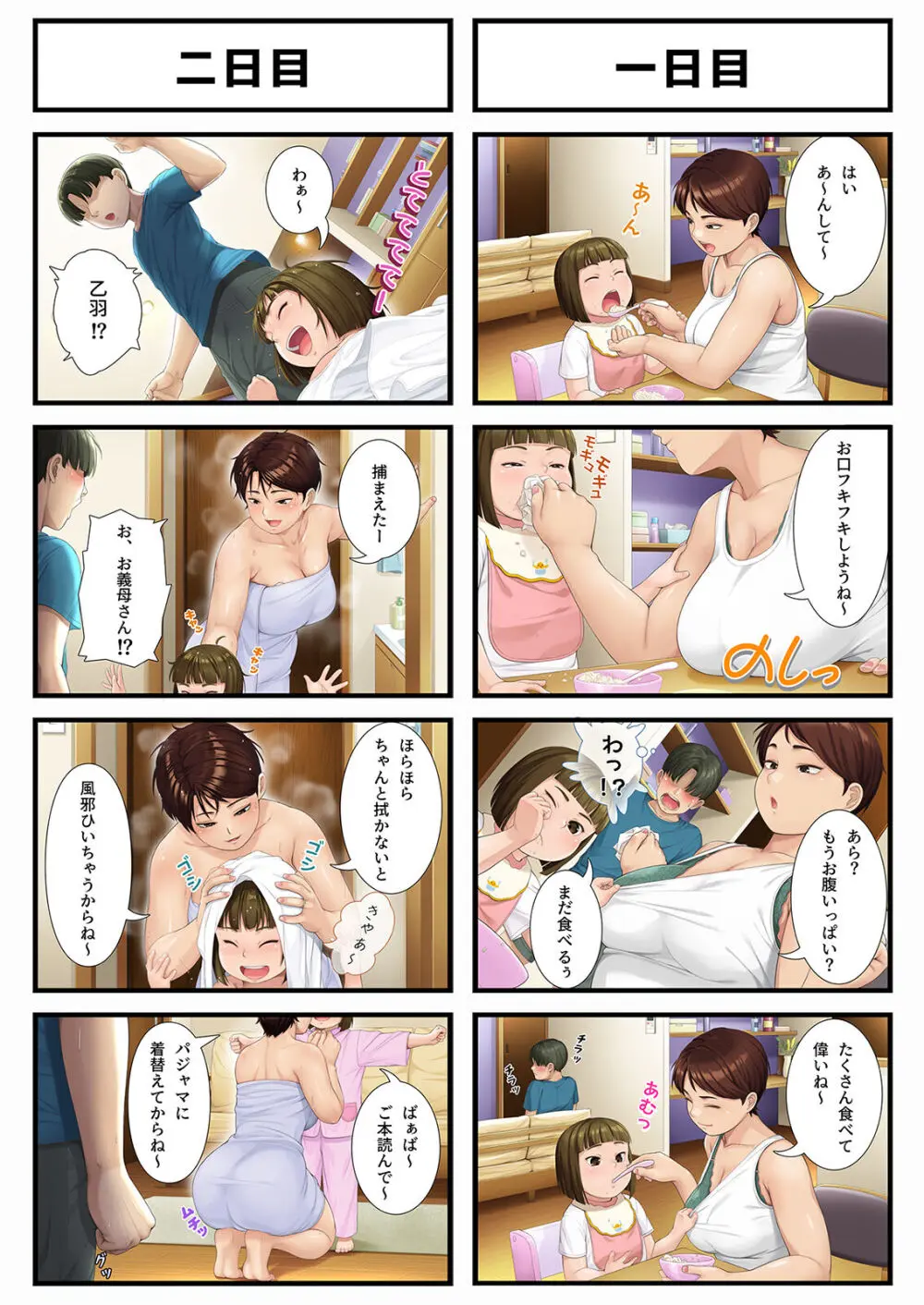 八日後妻の母を抱く - page3