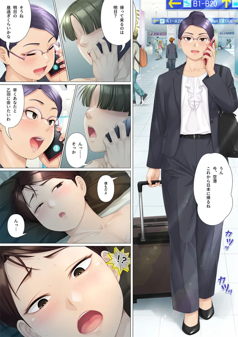 八日後妻の母を抱く - page30