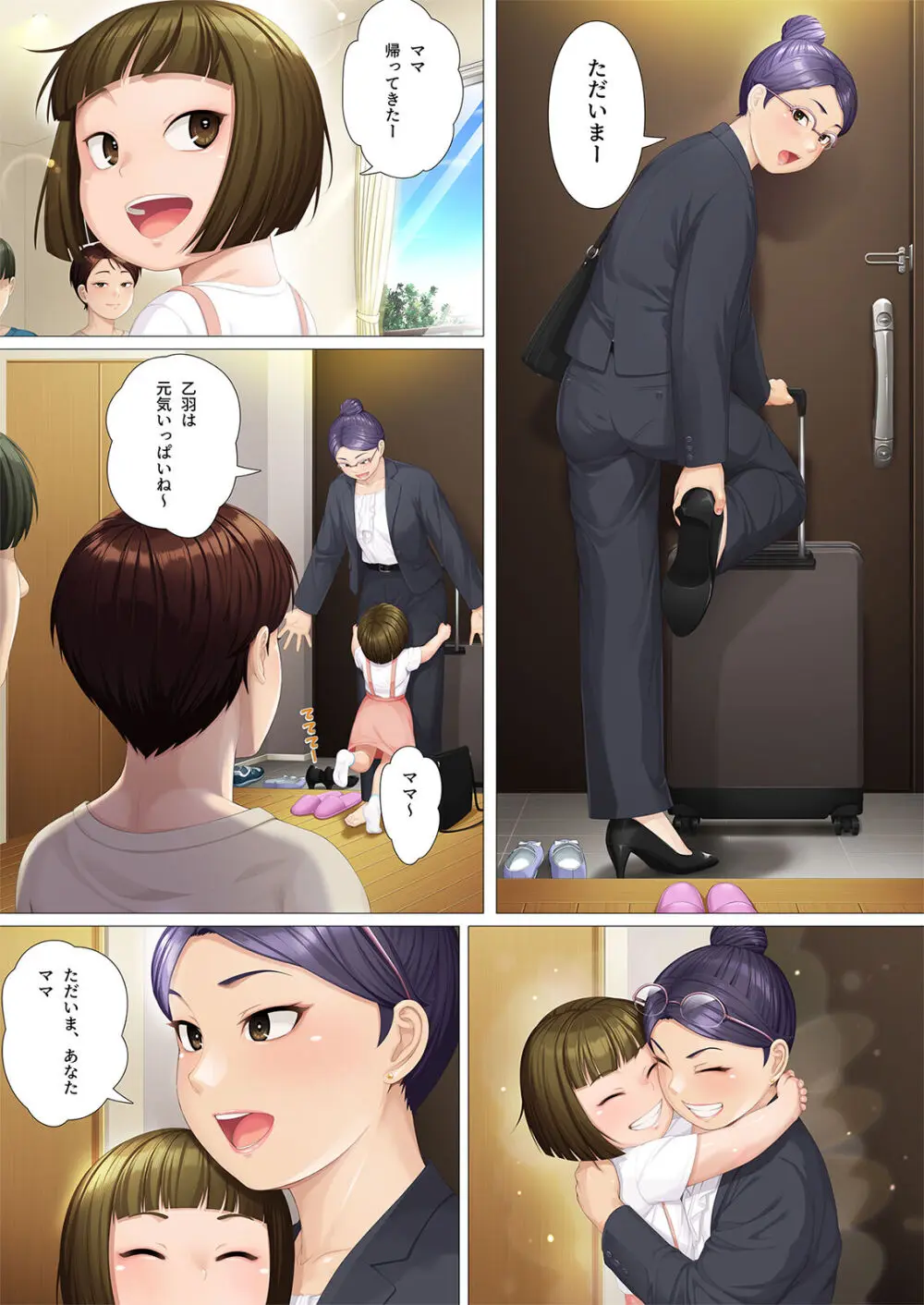 八日後妻の母を抱く - page35