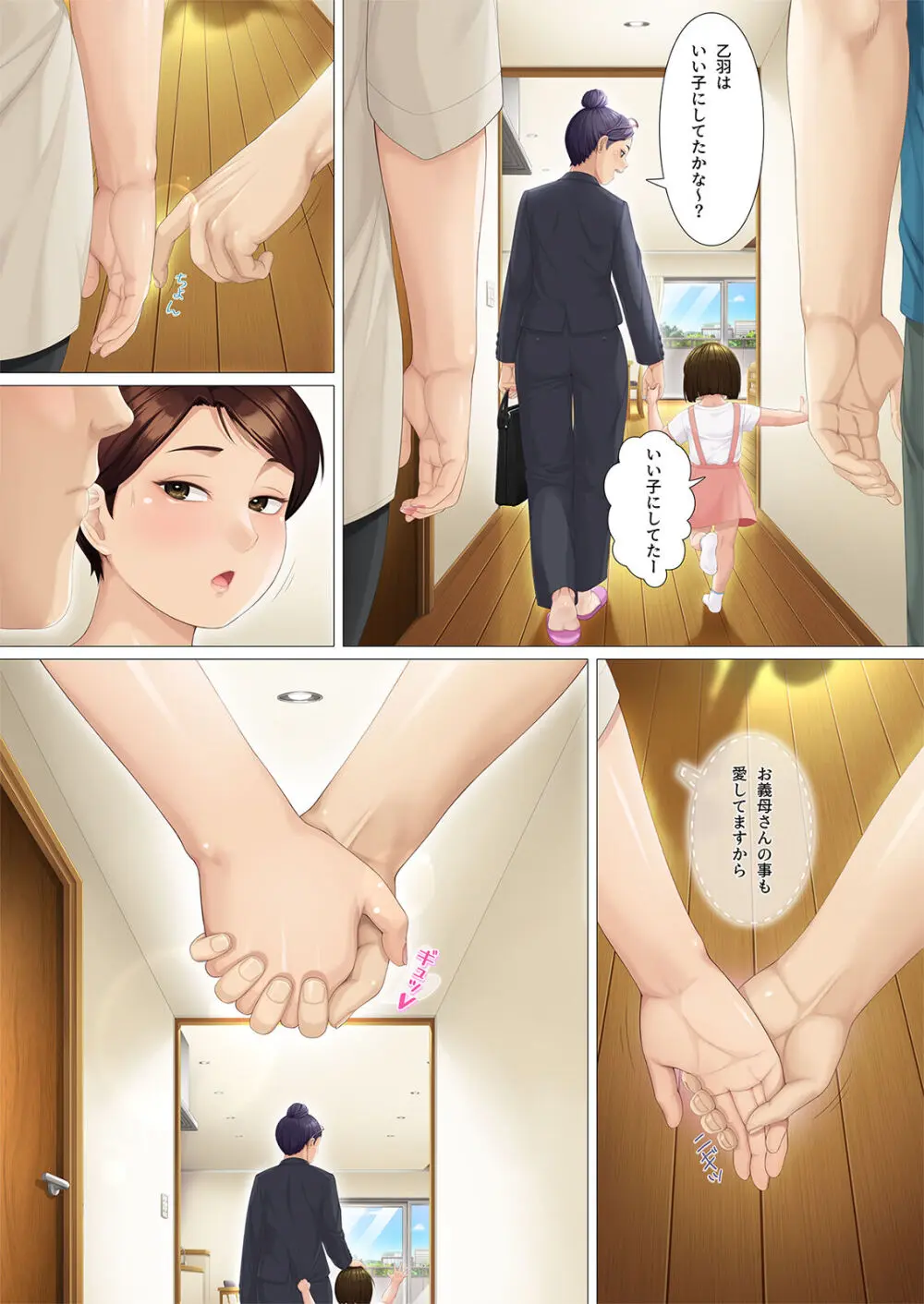 八日後妻の母を抱く - page36