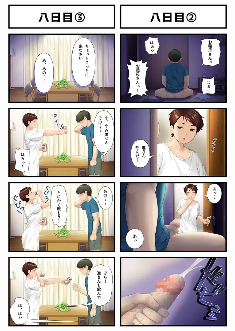 八日後妻の母を抱く - page7