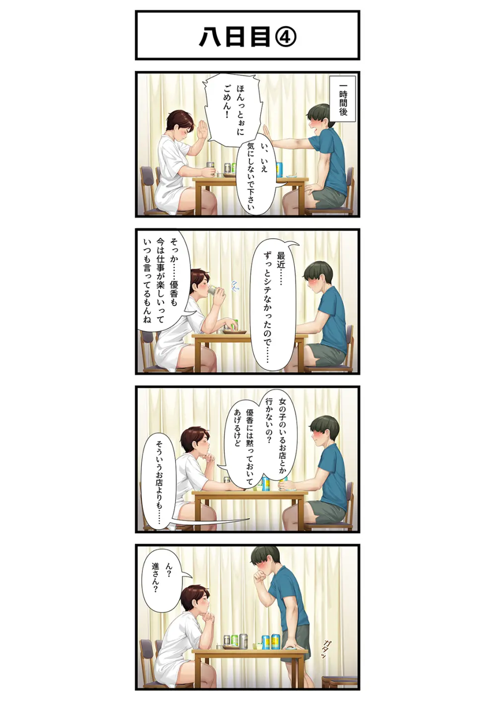 八日後妻の母を抱く - page8