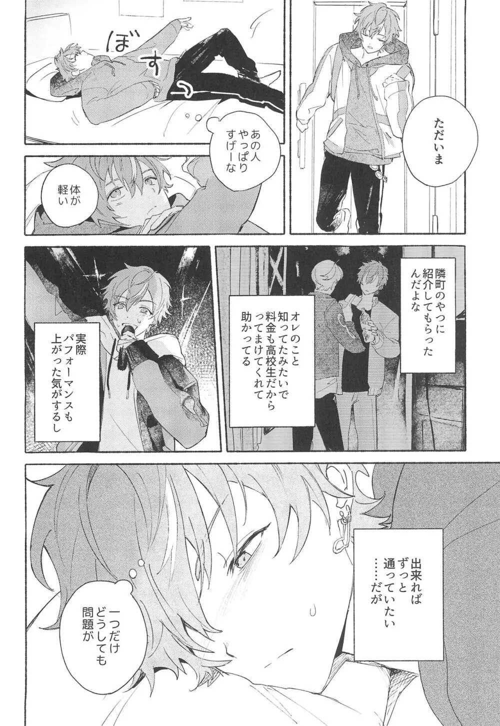 Let's EASE UP...? - page10