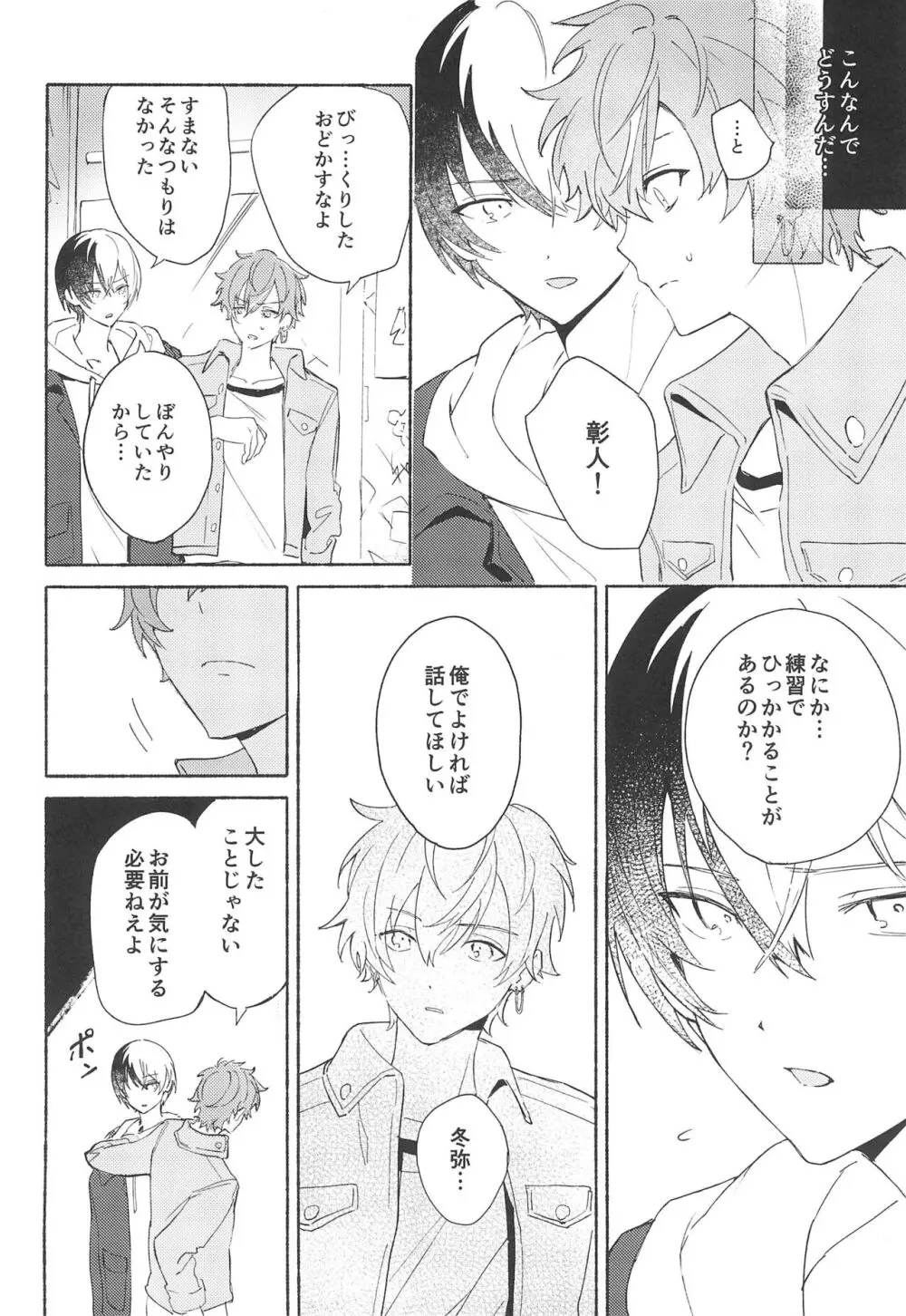 Let's EASE UP...? - page12