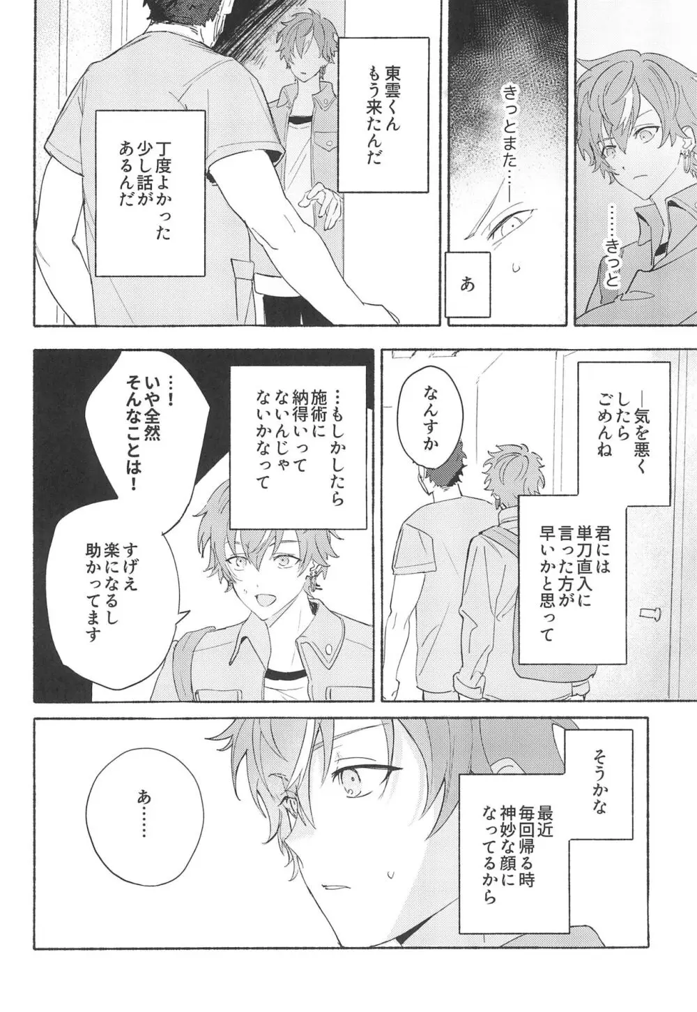Let's EASE UP...? - page14