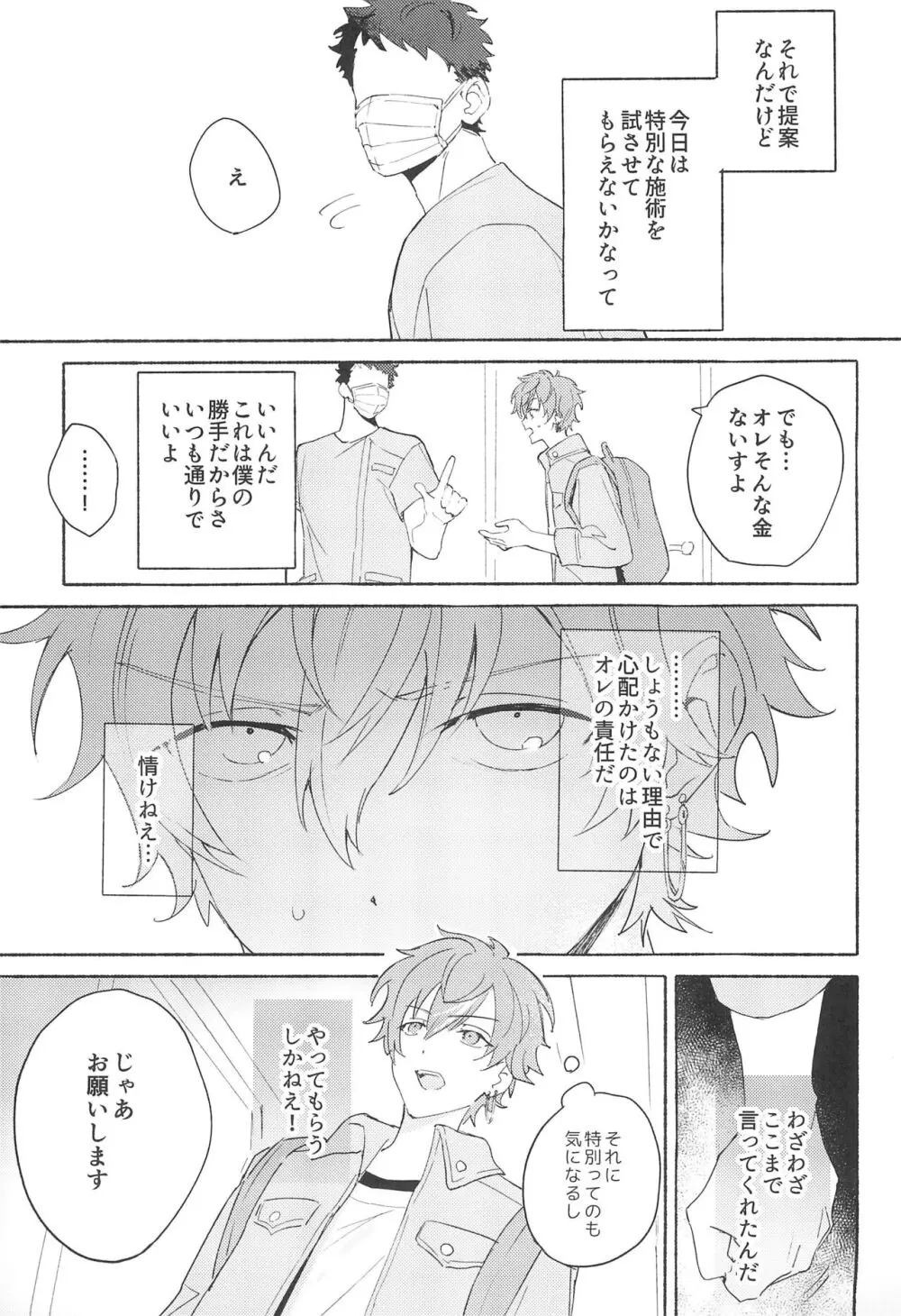 Let's EASE UP...? - page15