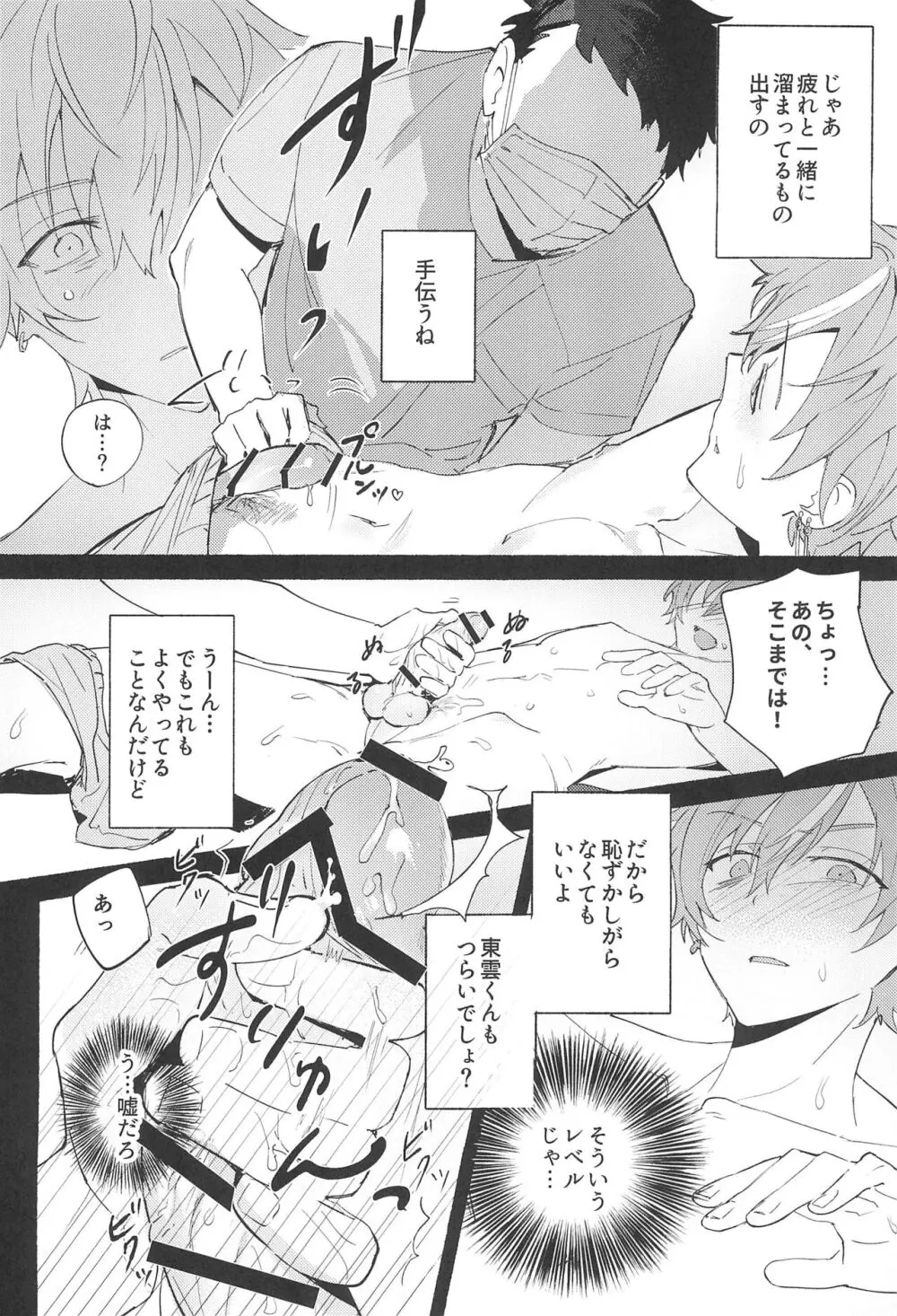 Let's EASE UP...? - page22