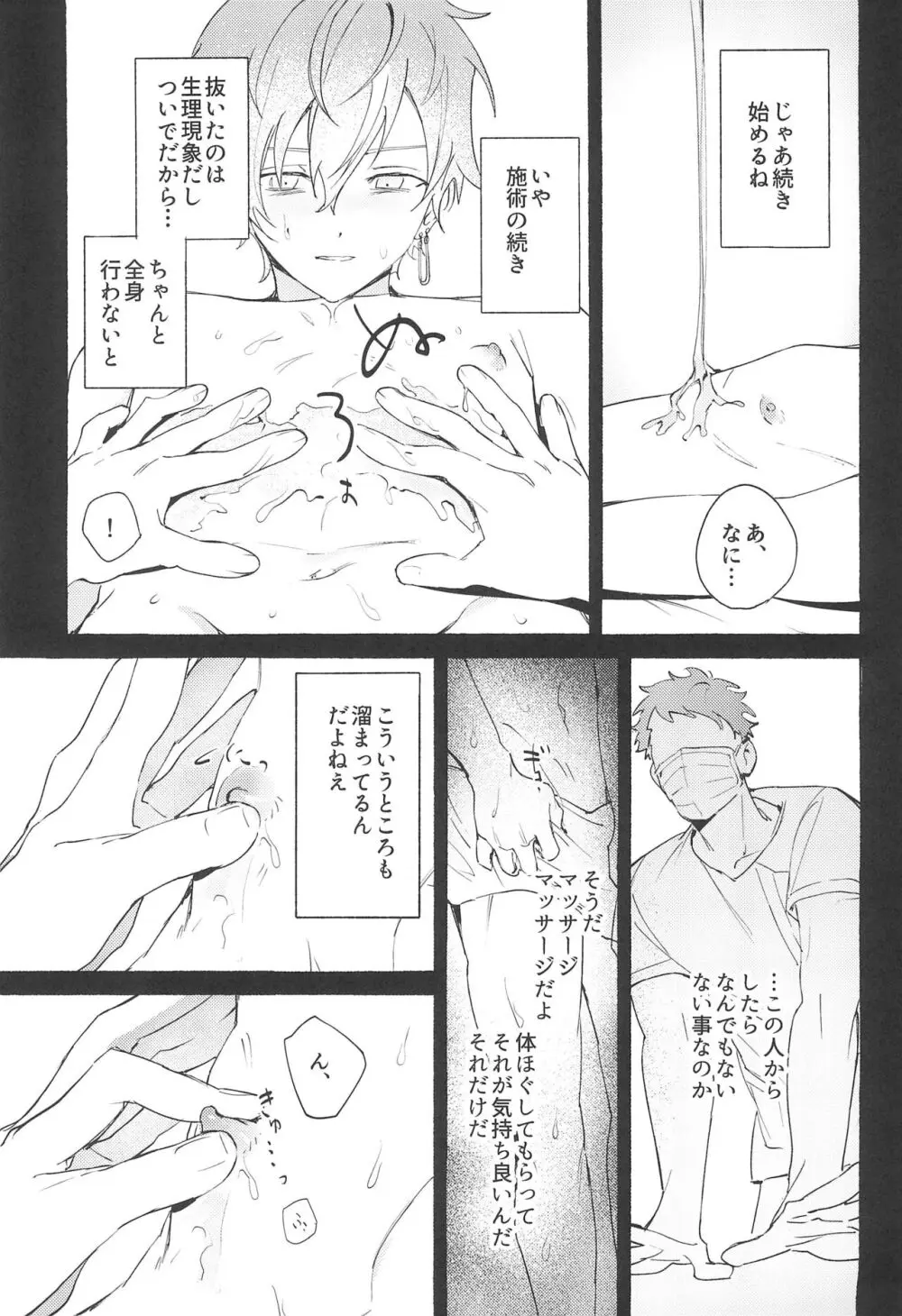 Let's EASE UP...? - page25