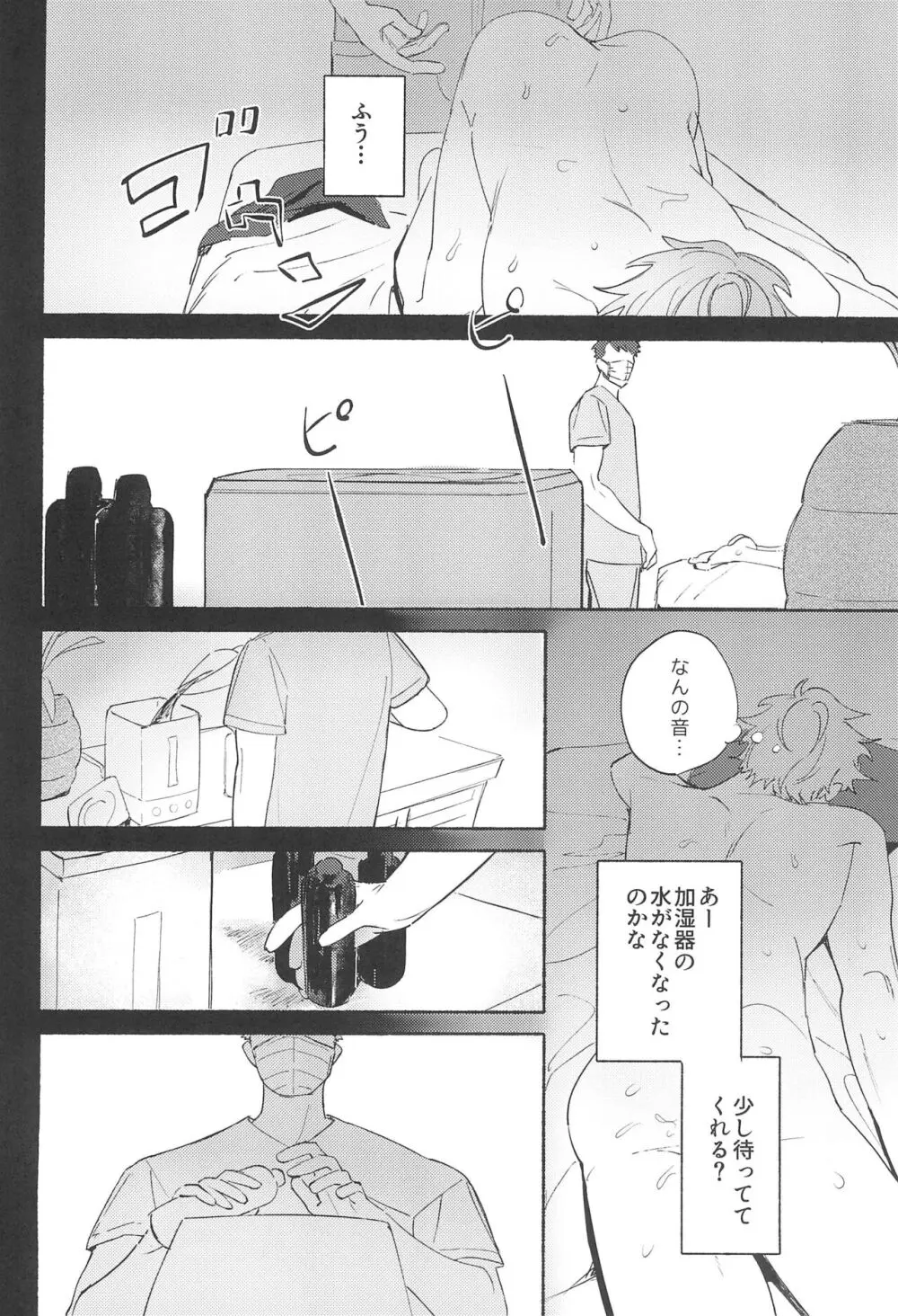 Let's EASE UP...? - page32