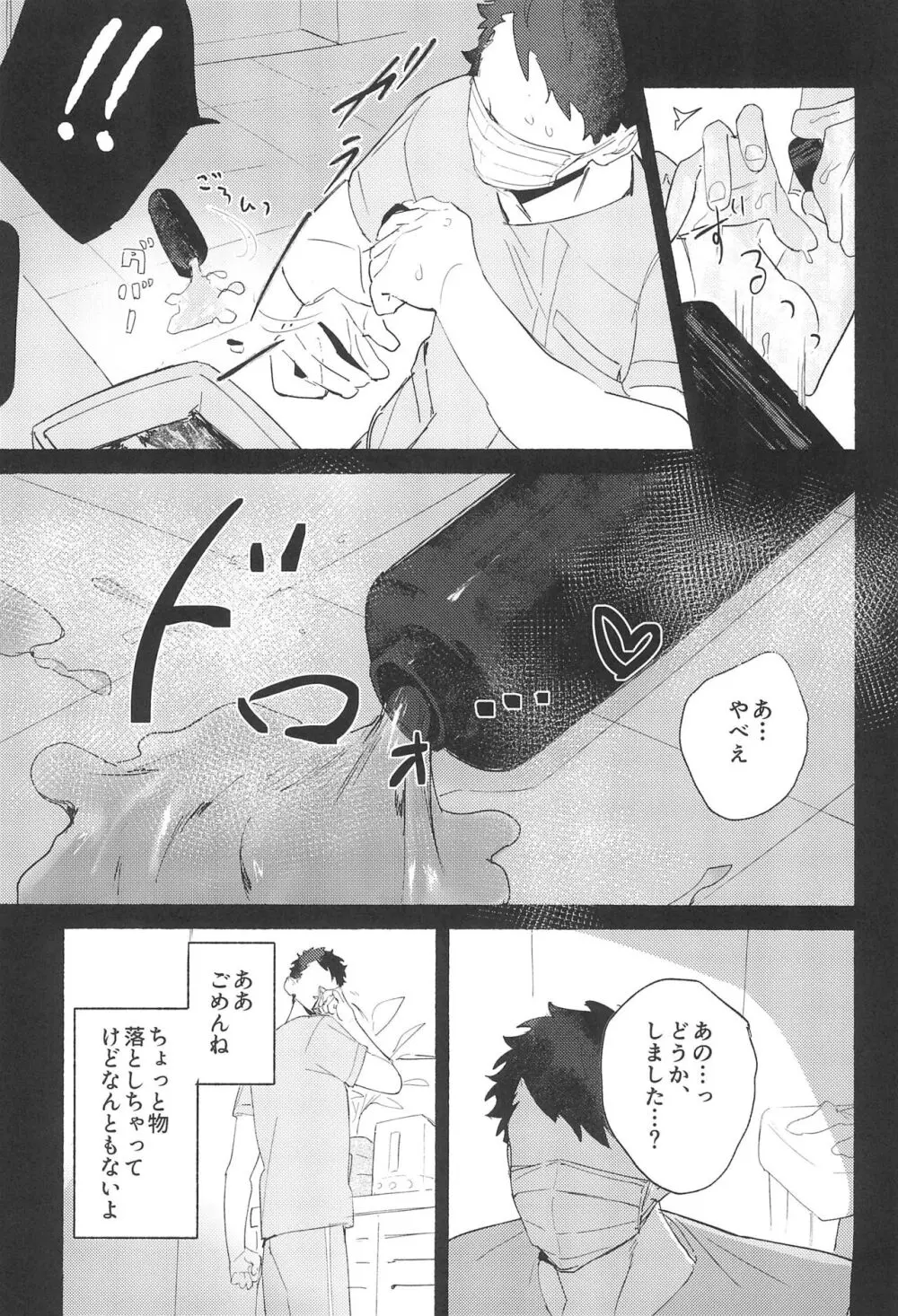 Let's EASE UP...? - page33